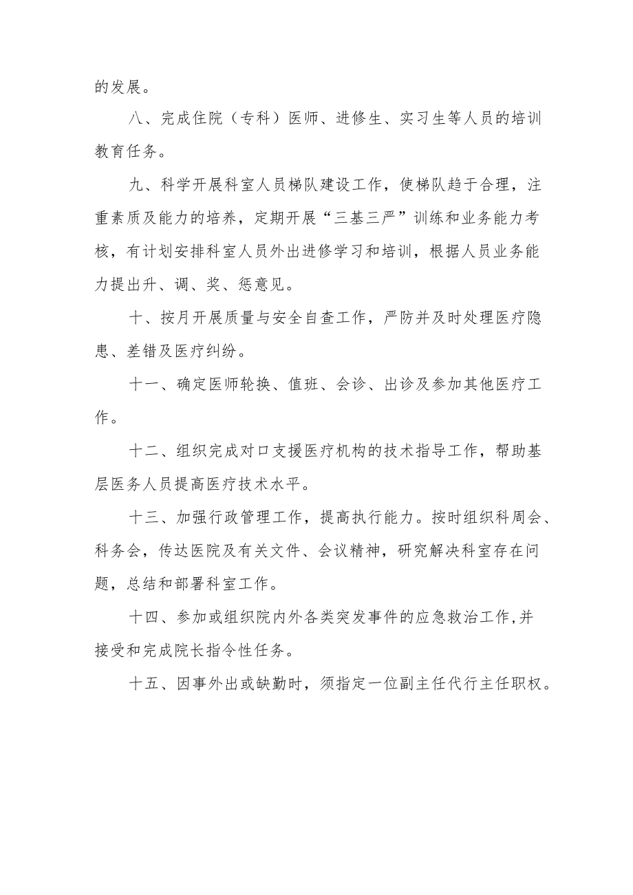 临床科主任职责.docx_第2页