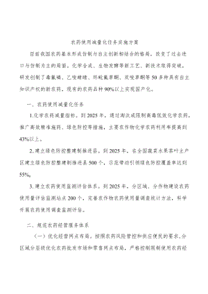 农药使用减量化任务实施方案.docx