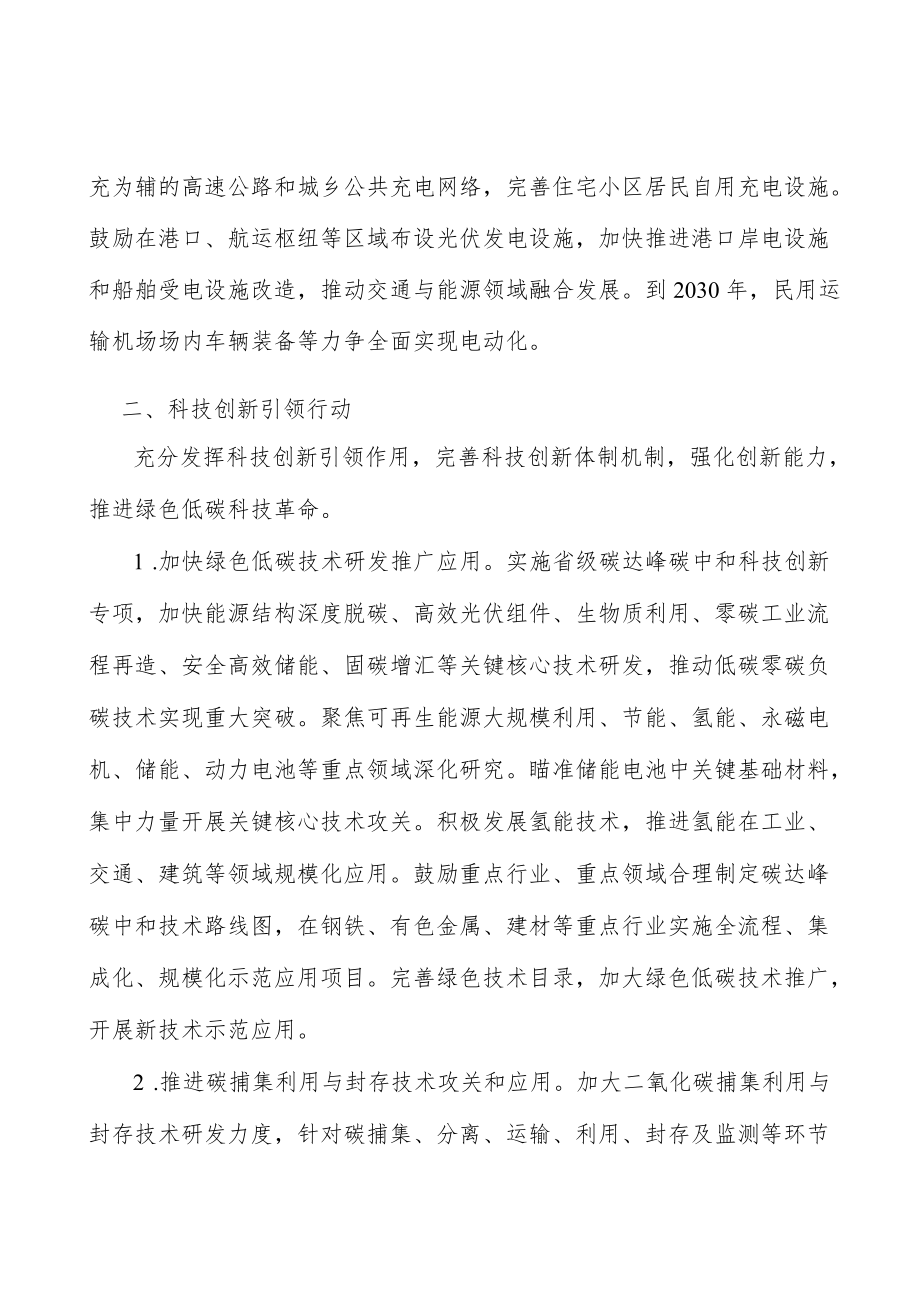 加快绿色交通基础设施建设实施方案.docx_第2页