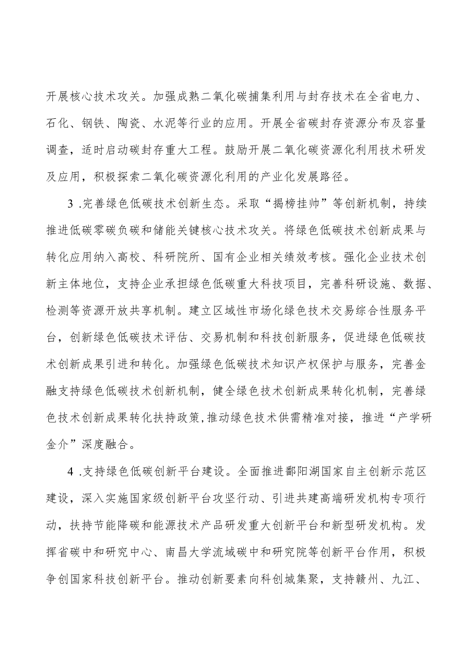 加快绿色交通基础设施建设实施方案.docx_第3页