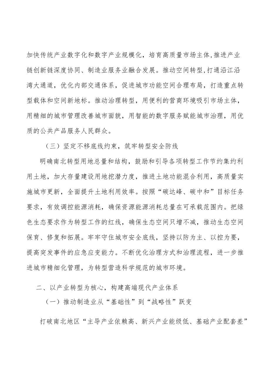 大力发展都市现代绿色农业.docx_第2页