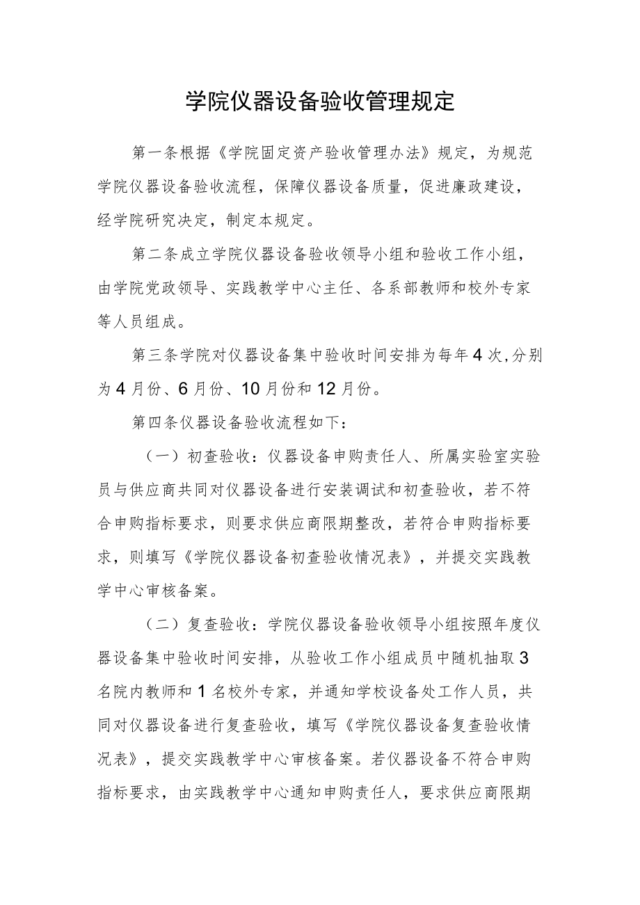 学院仪器设备验收管理规定.docx_第1页