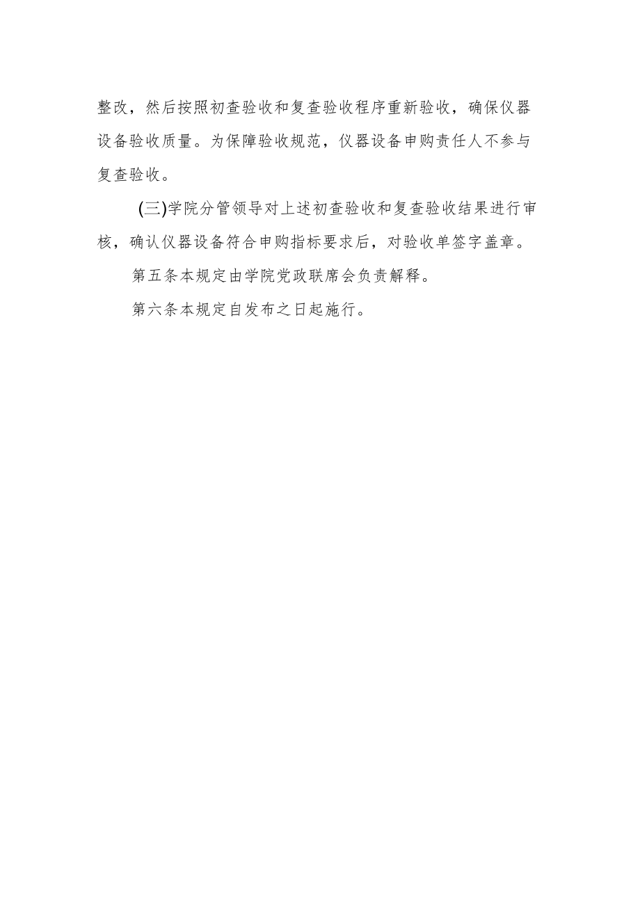 学院仪器设备验收管理规定.docx_第2页