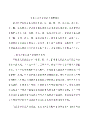 完善全口径清单动态调整机制.docx