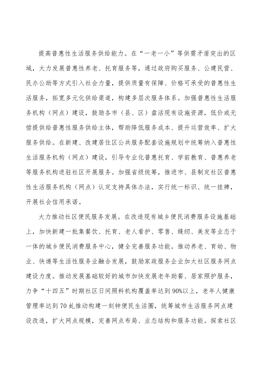 促进城市生活服务品质提升实施方案.docx_第2页