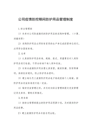 公司领导带班制度和值班人员24小时值班制度合集.docx