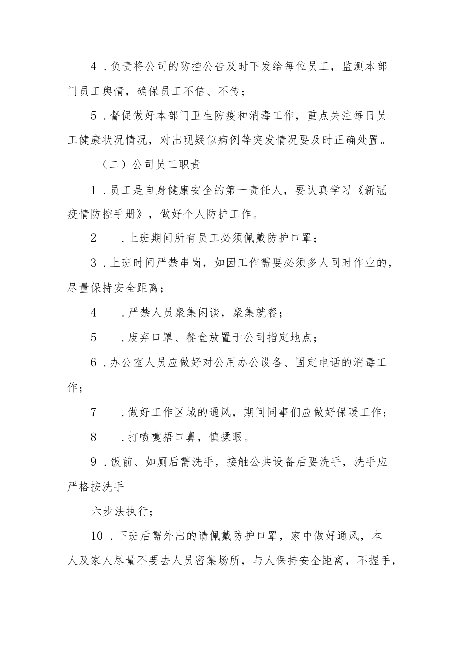 公司疫情防控综合管理制度六篇汇编.docx_第3页