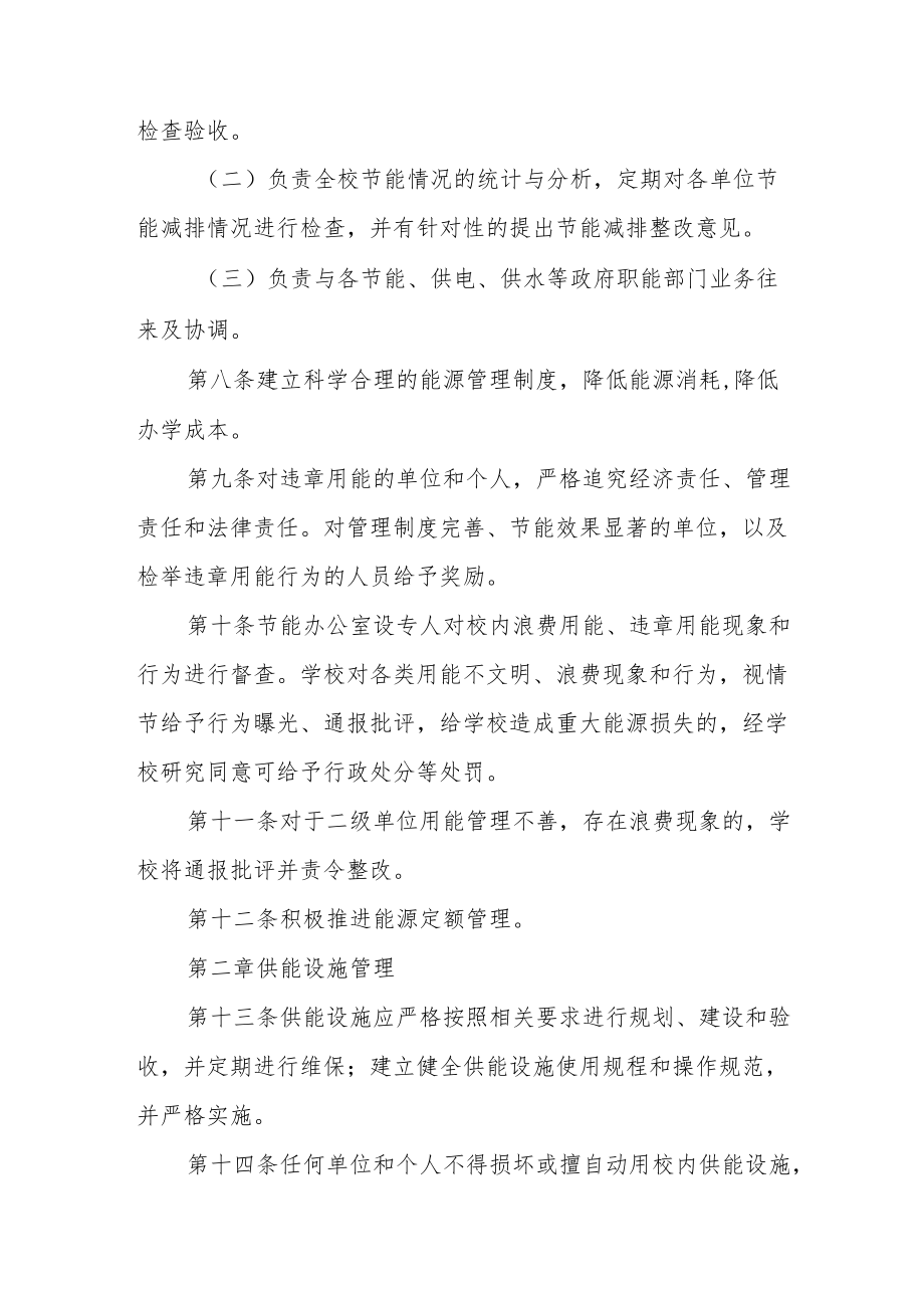 学院能源管理办法.docx_第2页