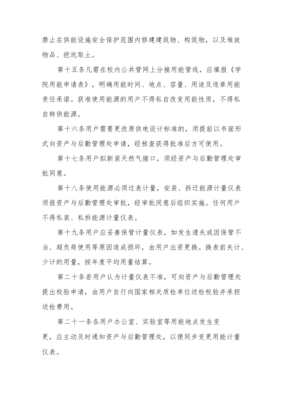 学院能源管理办法.docx_第3页