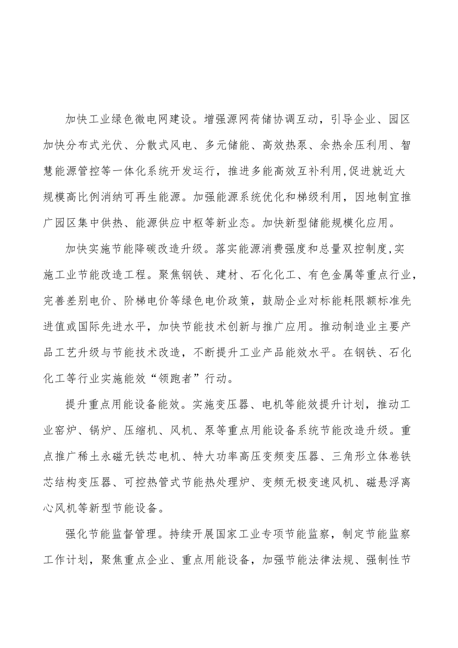 加快工业绿色微电网建设实施方案.docx_第2页