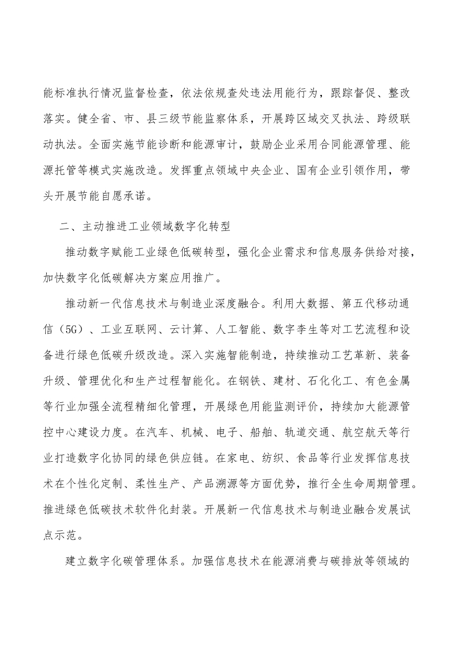 加快工业绿色微电网建设实施方案.docx_第3页