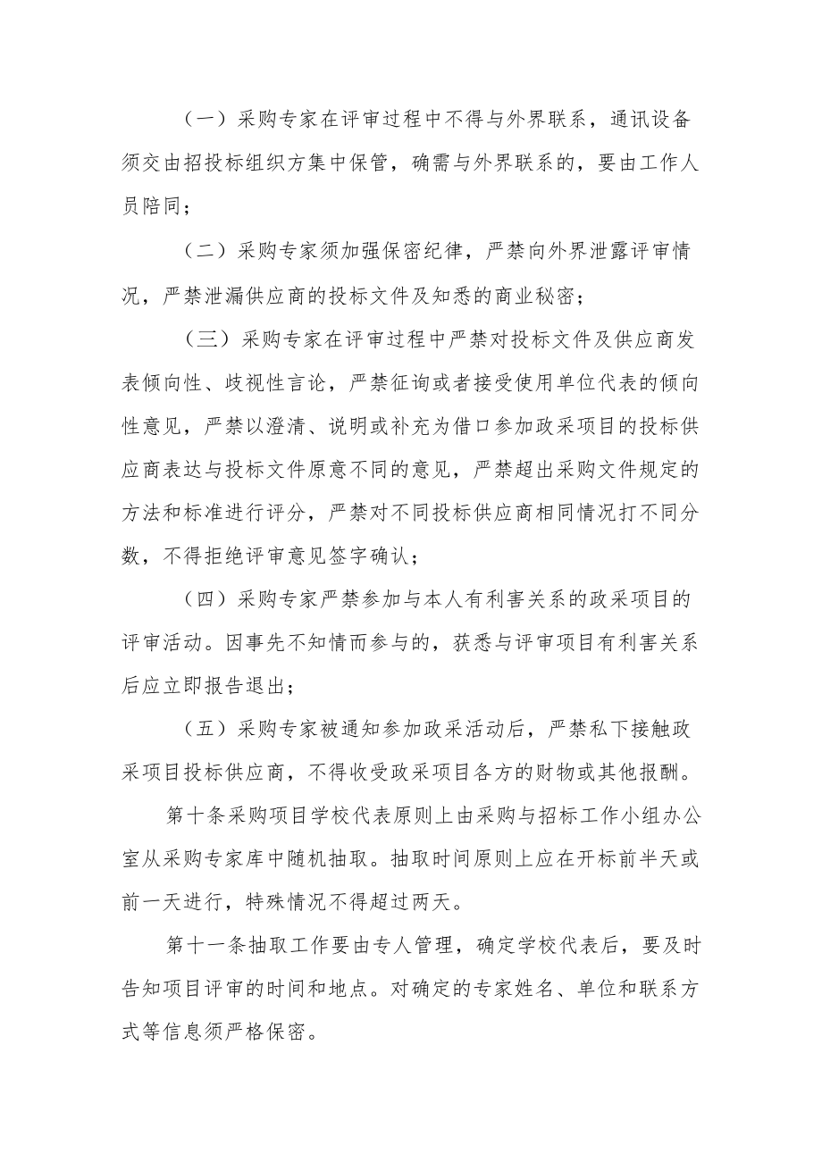 大学采购专家管理办法.docx_第3页