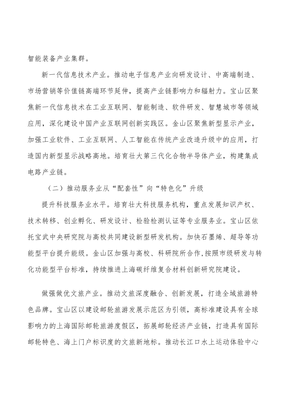 以产业转型为核心构建高端现代产业体系.docx_第3页