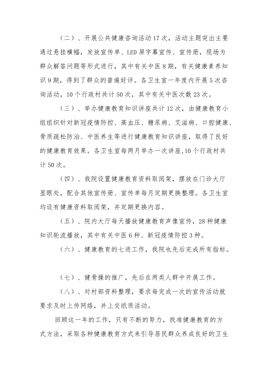 卫生院健康教育工作总结.docx_第2页