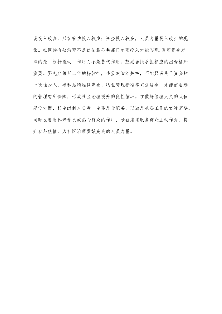 关于社区基层治理情况的调研报告.docx_第2页