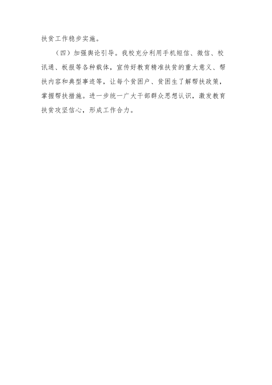 学校精准扶贫工作计划.docx_第3页