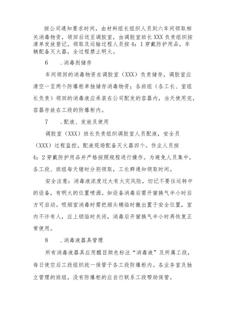 公司新冠疫情防控消毒工作管理办法六篇.docx_第2页