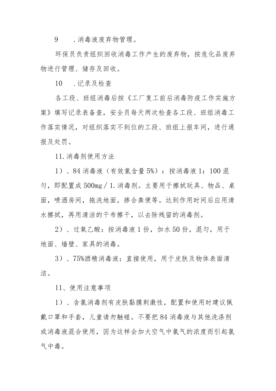 公司新冠疫情防控消毒工作管理办法六篇.docx_第3页