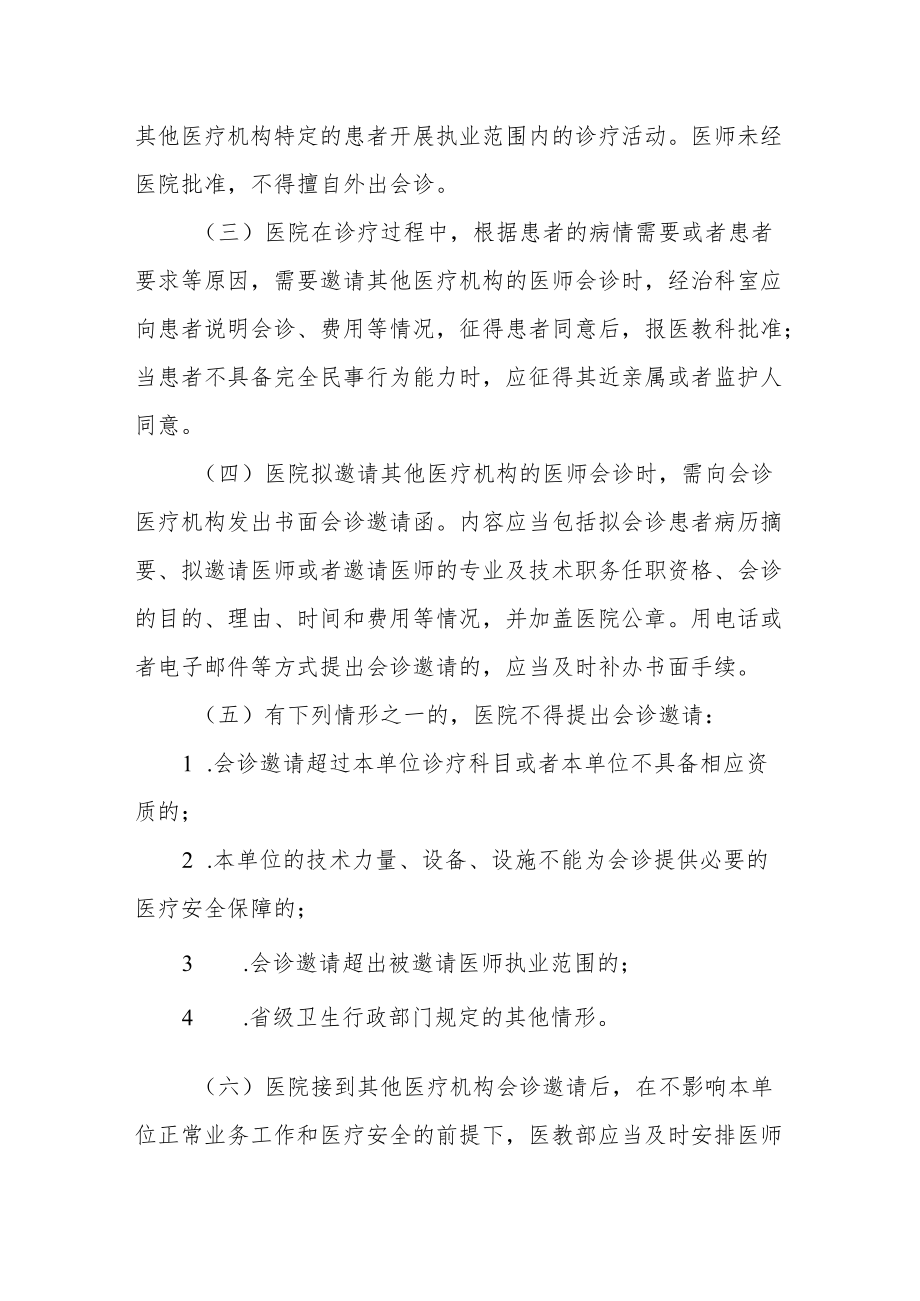 口腔医院在职人员继续教育暂行规定.docx_第2页