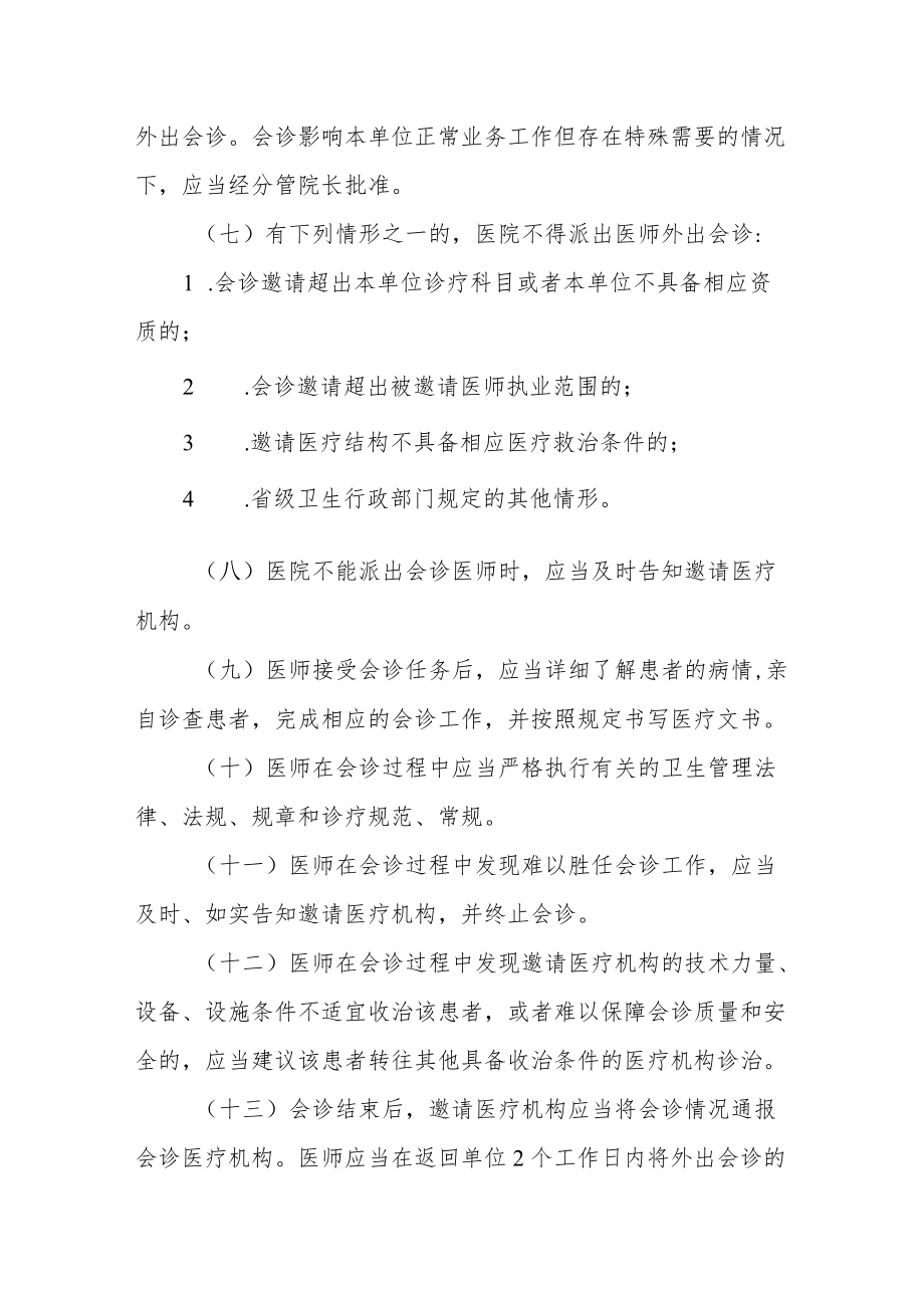 口腔医院在职人员继续教育暂行规定.docx_第3页