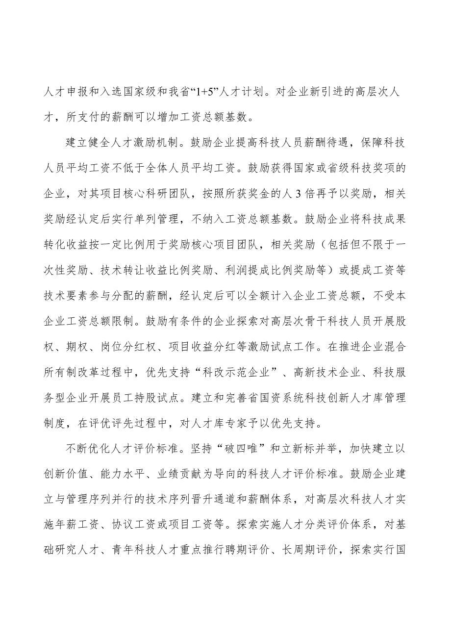 加快培育创新主体实施方案.docx_第2页