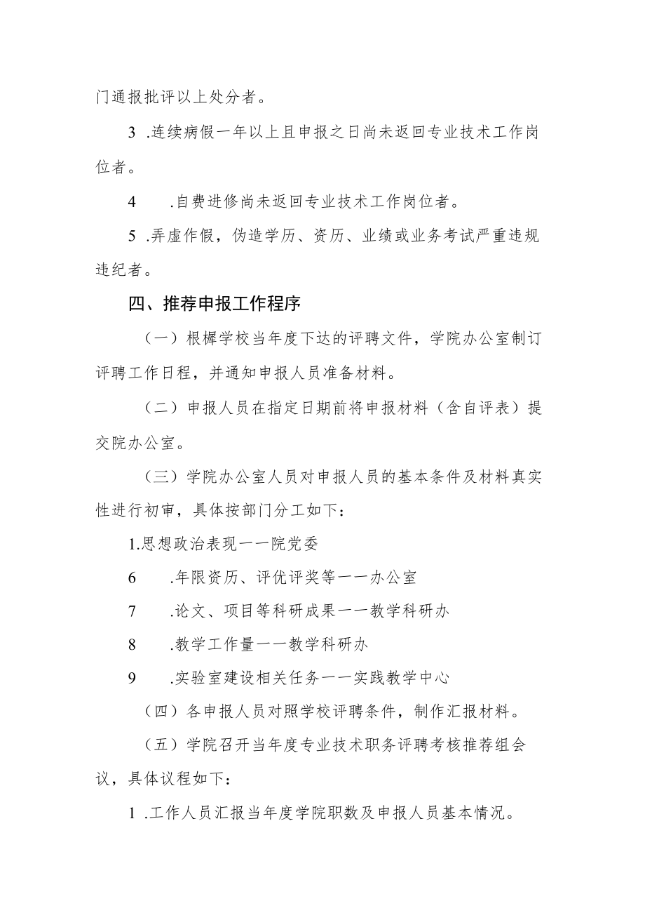 学院教师等系列专业技术职务评聘工作指导意见.docx_第2页