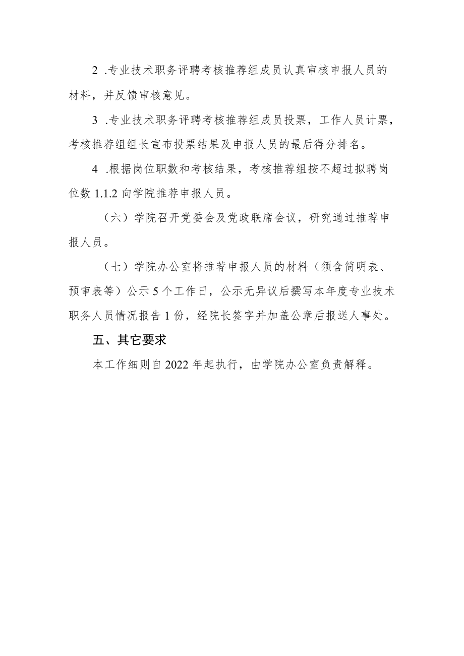 学院教师等系列专业技术职务评聘工作指导意见.docx_第3页