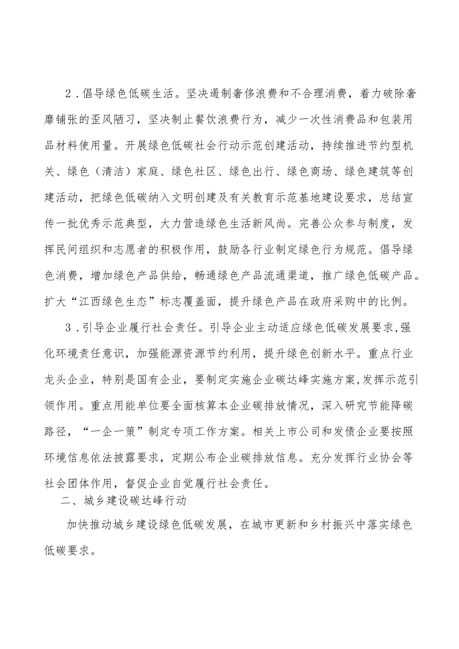 加强生态系统碳汇基础支撑实施方案.docx_第2页