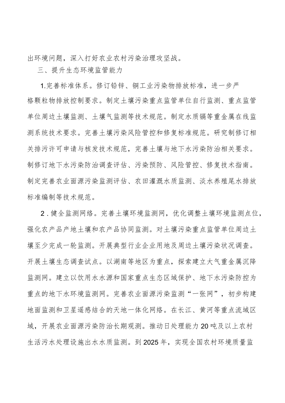 加强耕地污染源头控制实施方案.docx_第2页