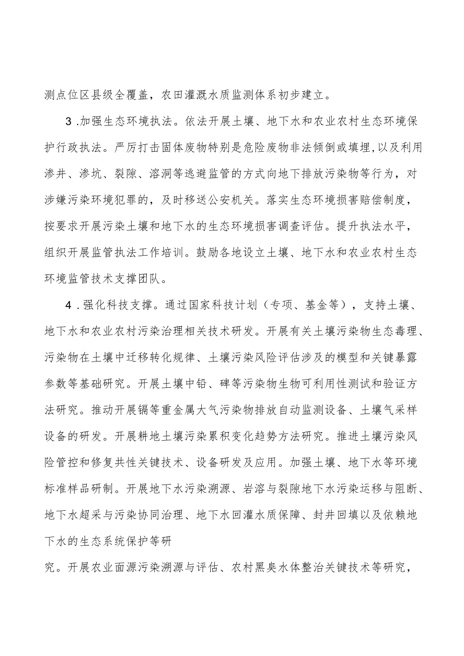 加强耕地污染源头控制实施方案.docx_第3页