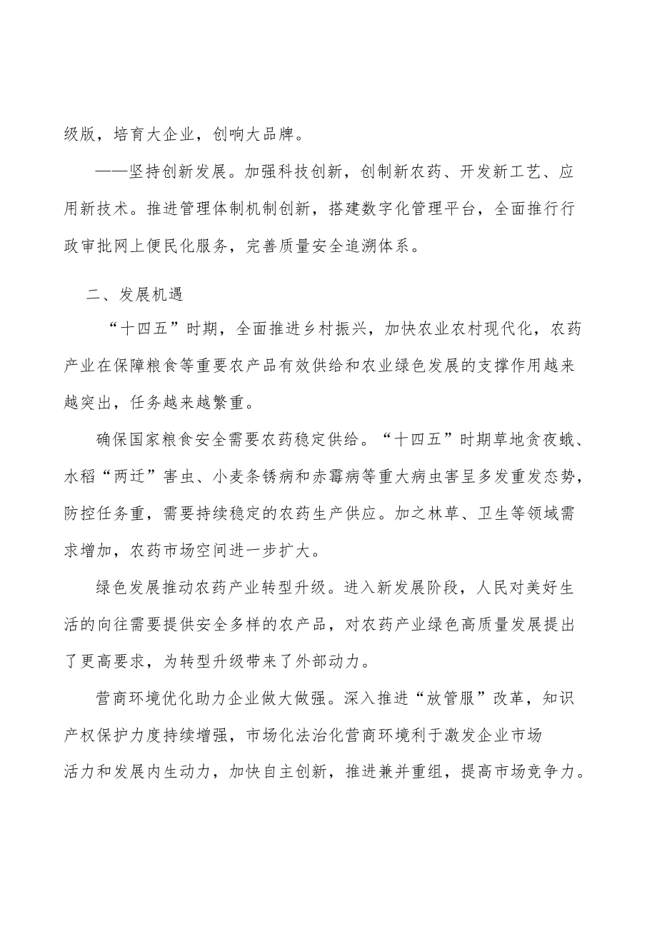 培养农药创新型人才实施方案.docx_第2页