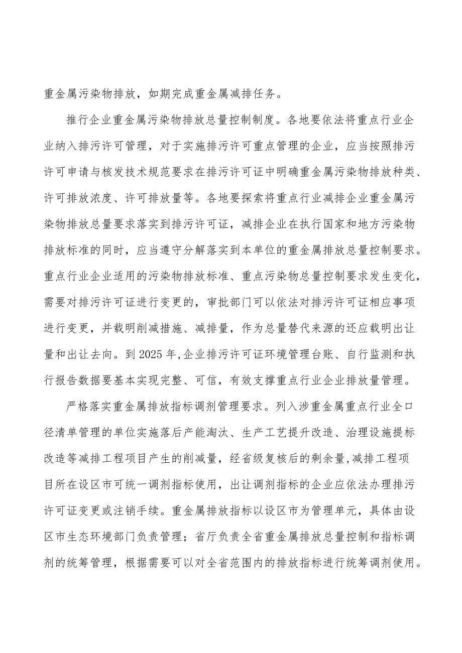 加强涉重金属固体废物环境管理实施方案.docx_第2页