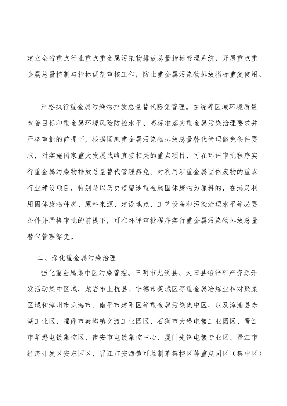 加强涉重金属固体废物环境管理实施方案.docx_第3页