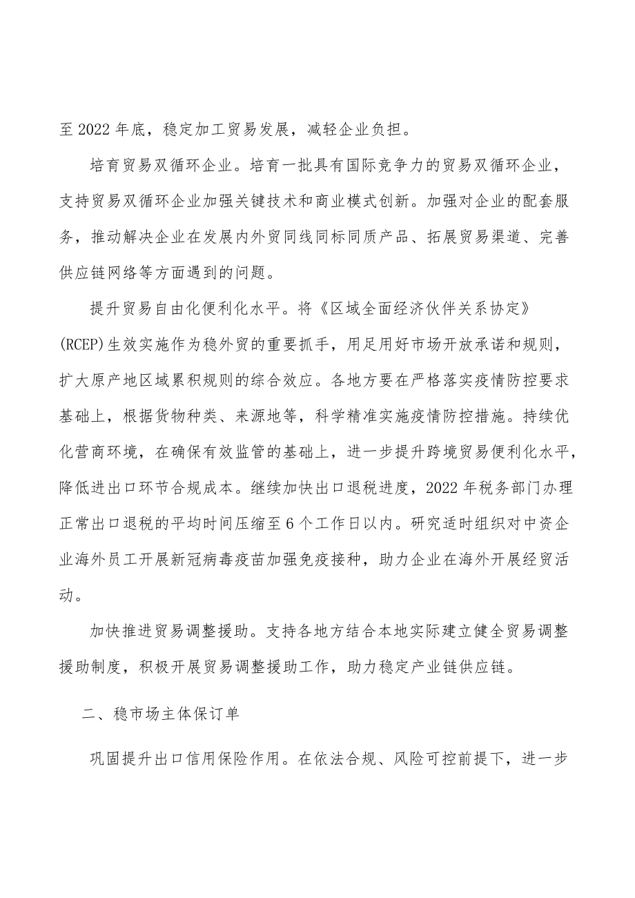 培育贸易双循环企业.docx_第2页