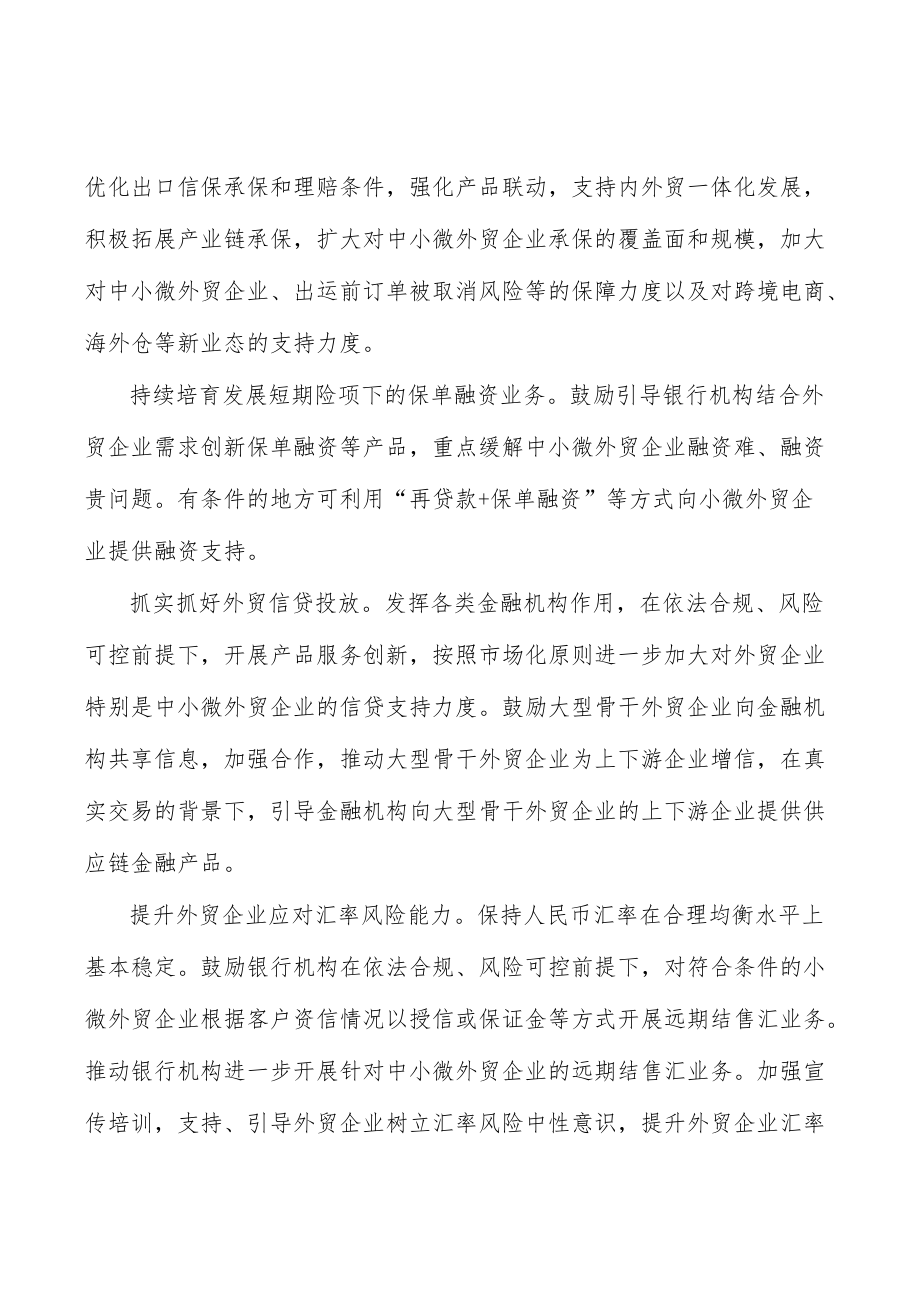 培育贸易双循环企业.docx_第3页