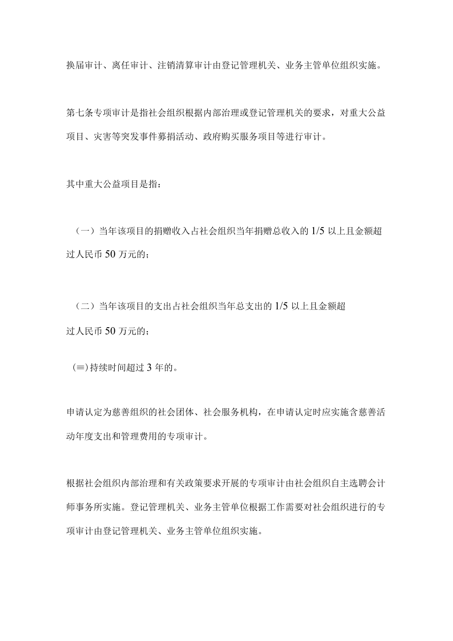 XX省全省性社会组织审计监督指引.docx_第3页