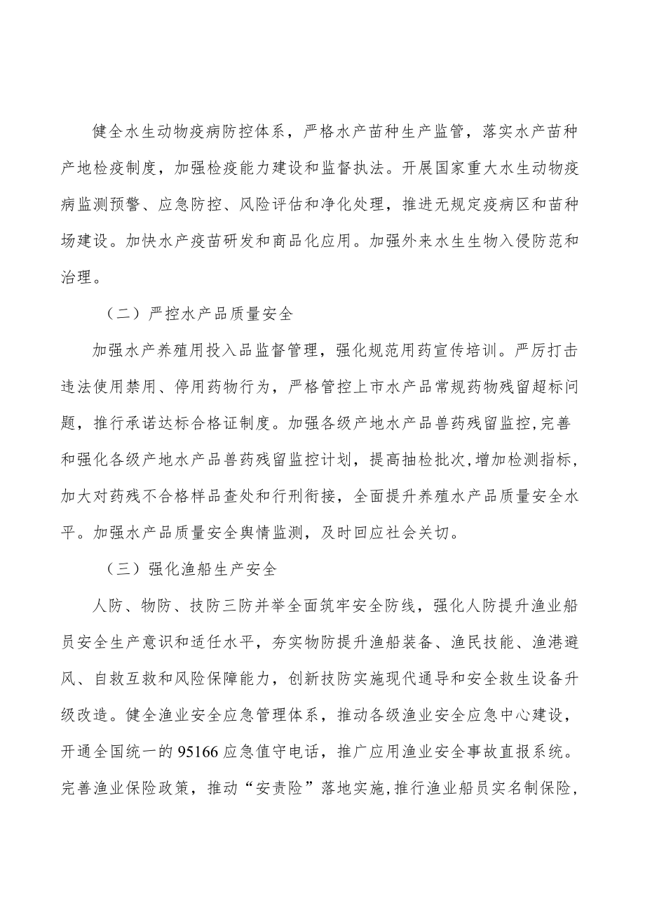 化保护传承渔文化实施方案.docx_第2页