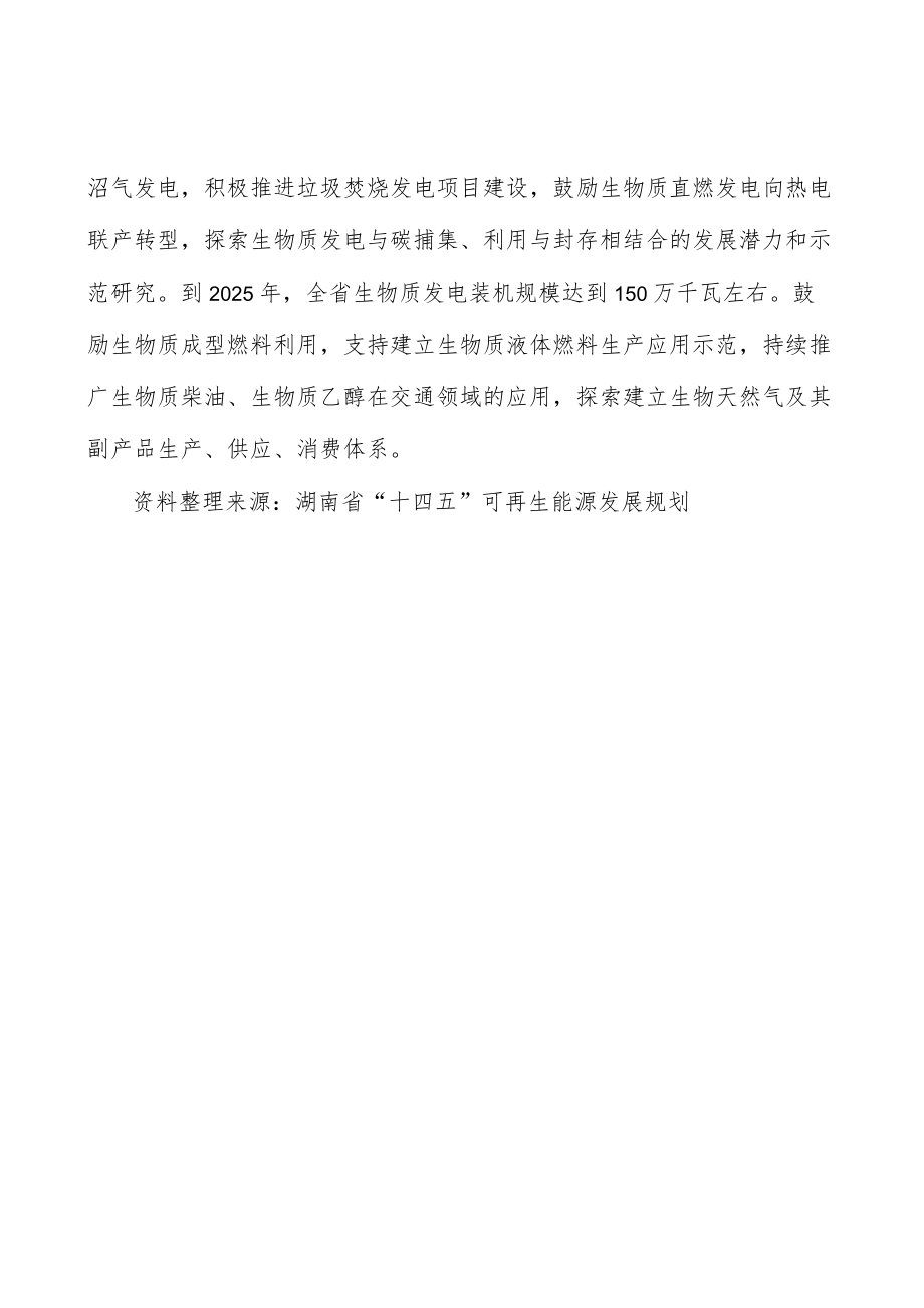 以增效为驱动提高可再生能源全链条发展质量实施方案.docx_第2页