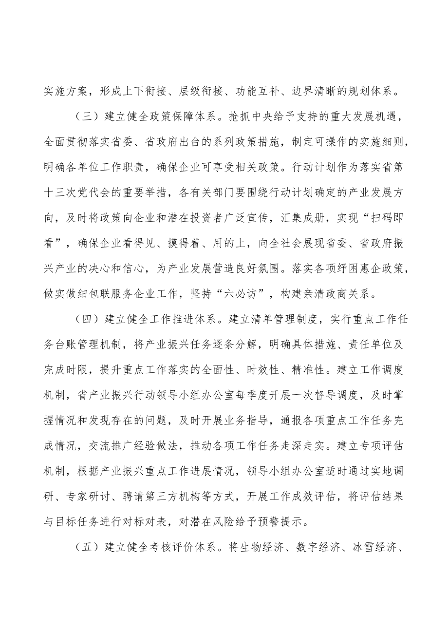 做优软件和信息技术服务业实施方案.docx_第3页