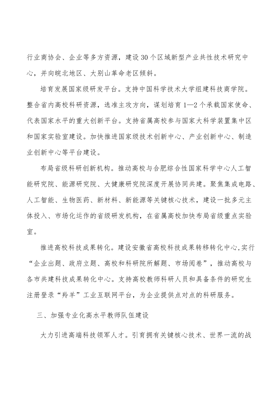 优化高校内部治理结构.docx_第2页