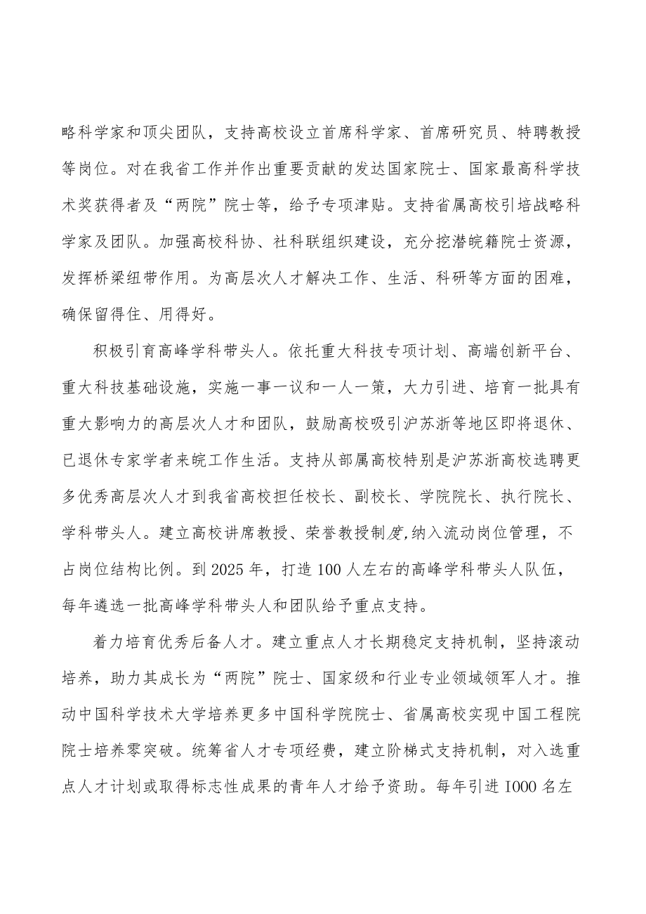 优化高校内部治理结构.docx_第3页