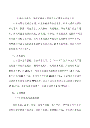 以融合为导向深挖可再生能源包容性发展潜力实施方案.docx