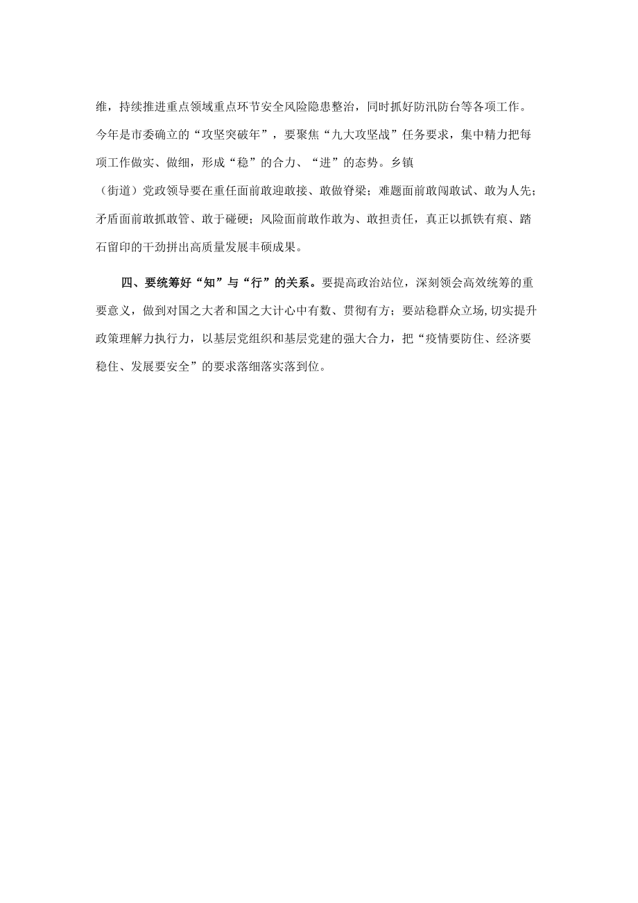 乡镇党委书记发展座谈会研讨发言.docx_第2页