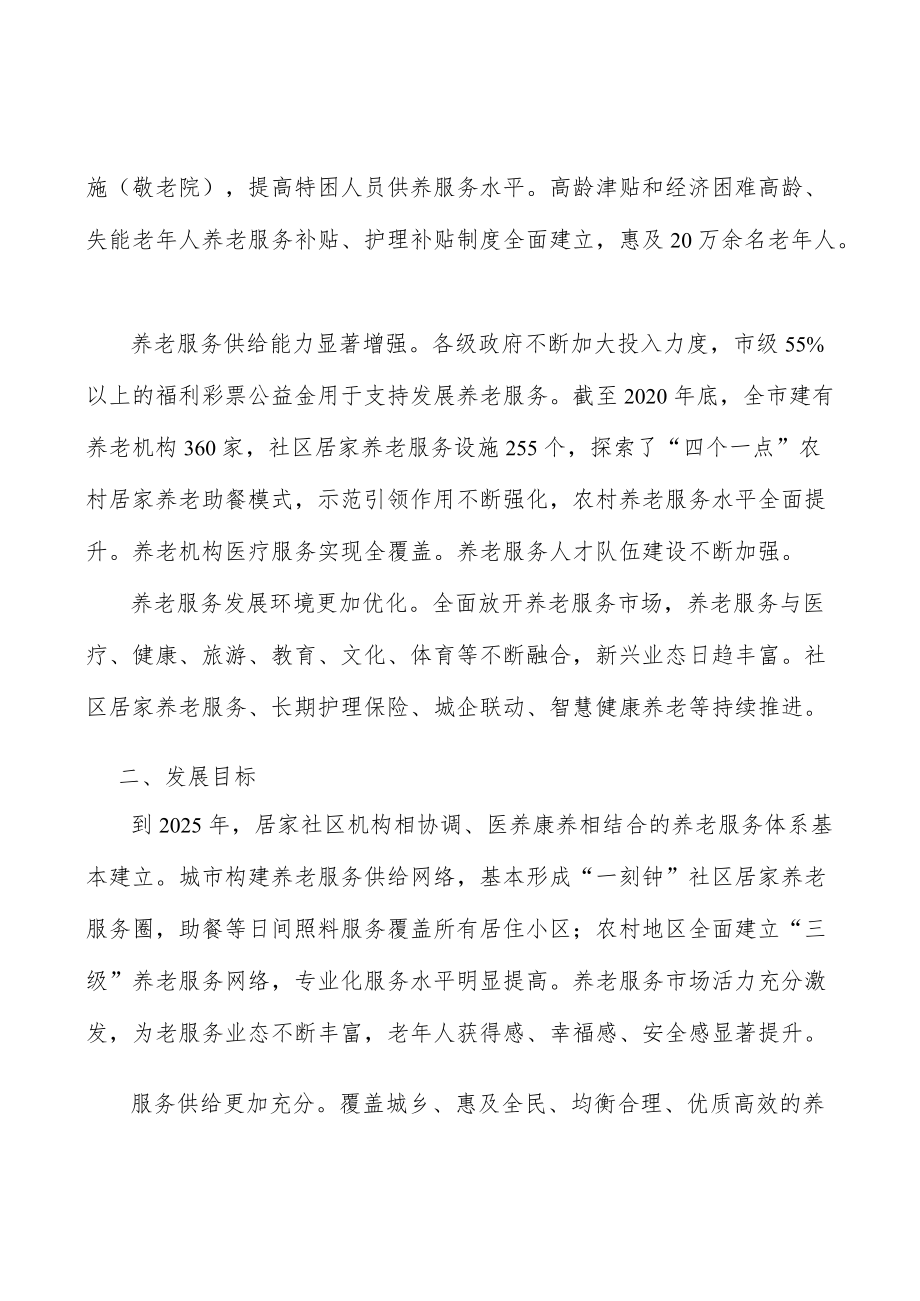 公办养老机构质量安全达标.docx_第2页