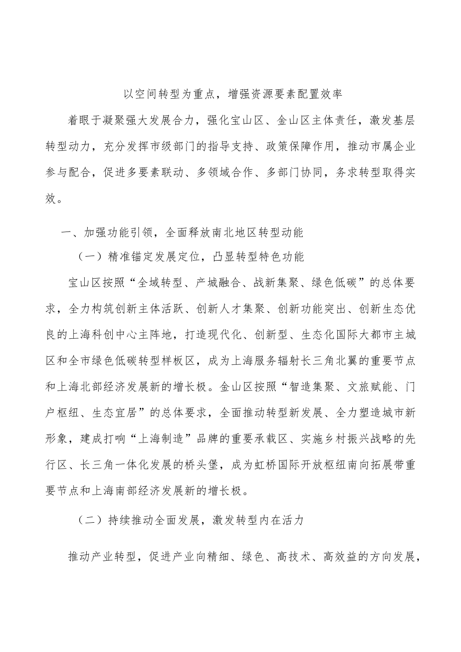 以空间转型为重点增强资源要素配置效率.docx_第1页