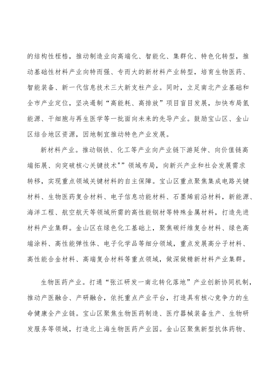 以空间转型为重点增强资源要素配置效率.docx_第3页