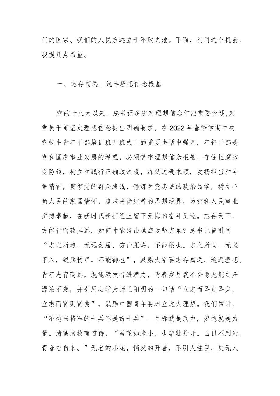 党课：真抓实干履职尽责以优异成绩迎接党的二十大胜利召开.docx_第2页