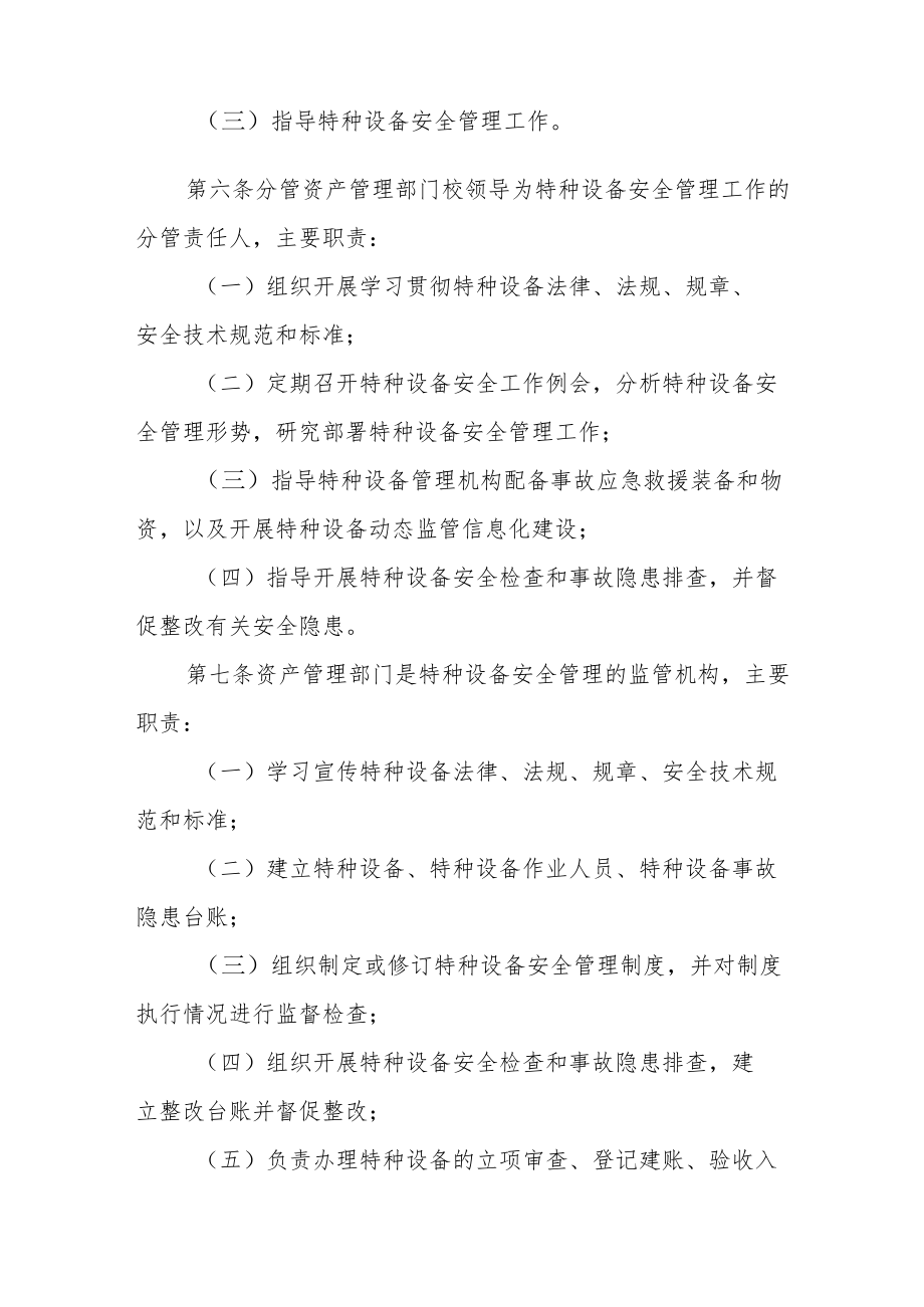 学院特种设备安全管理办法.docx_第2页