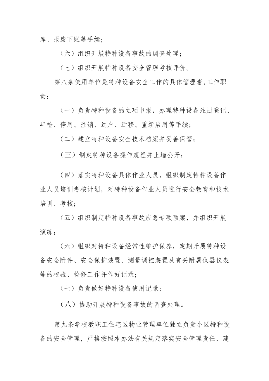 学院特种设备安全管理办法.docx_第3页