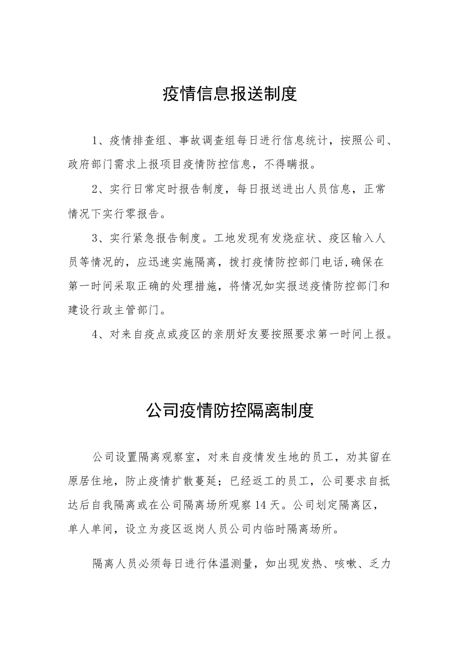 公司疫情防控制度六篇范本.docx_第1页